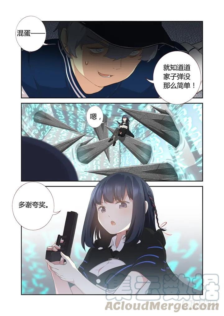 妖怪名单 295.笼中战（上） 第8页