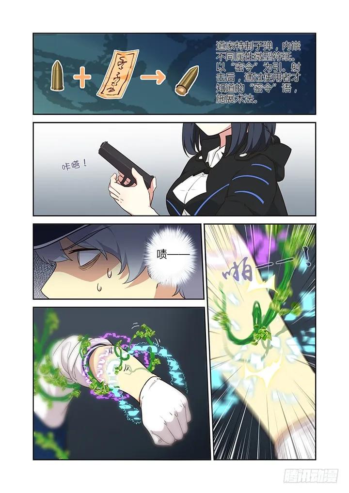 妖怪名单 295.笼中战（下） 第2页