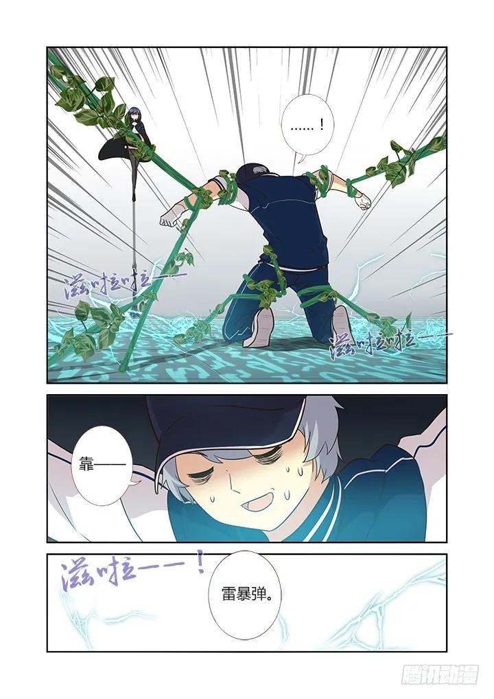 妖怪名单 295.笼中战（下） 第8页