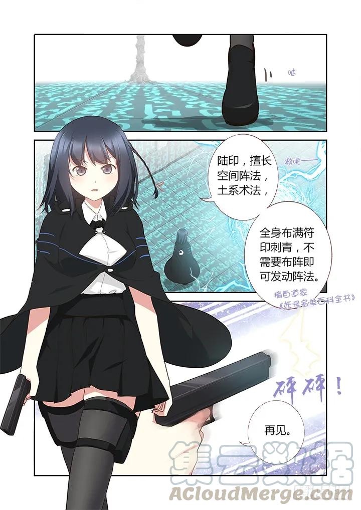 妖怪名单 296.双属 第3页