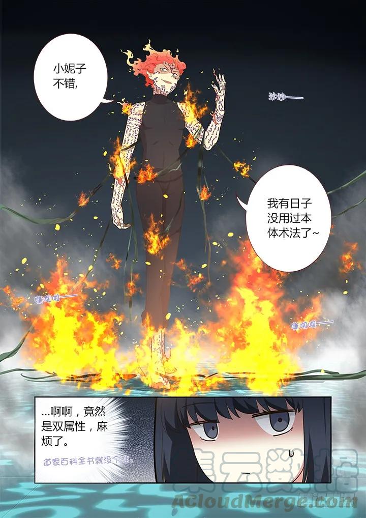 妖怪名单 296.双属 第7页