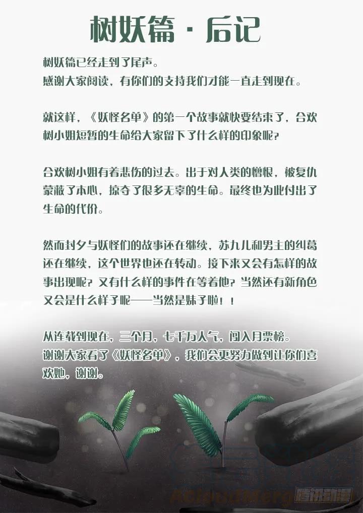 妖怪名单 30.落叶归根 第10页