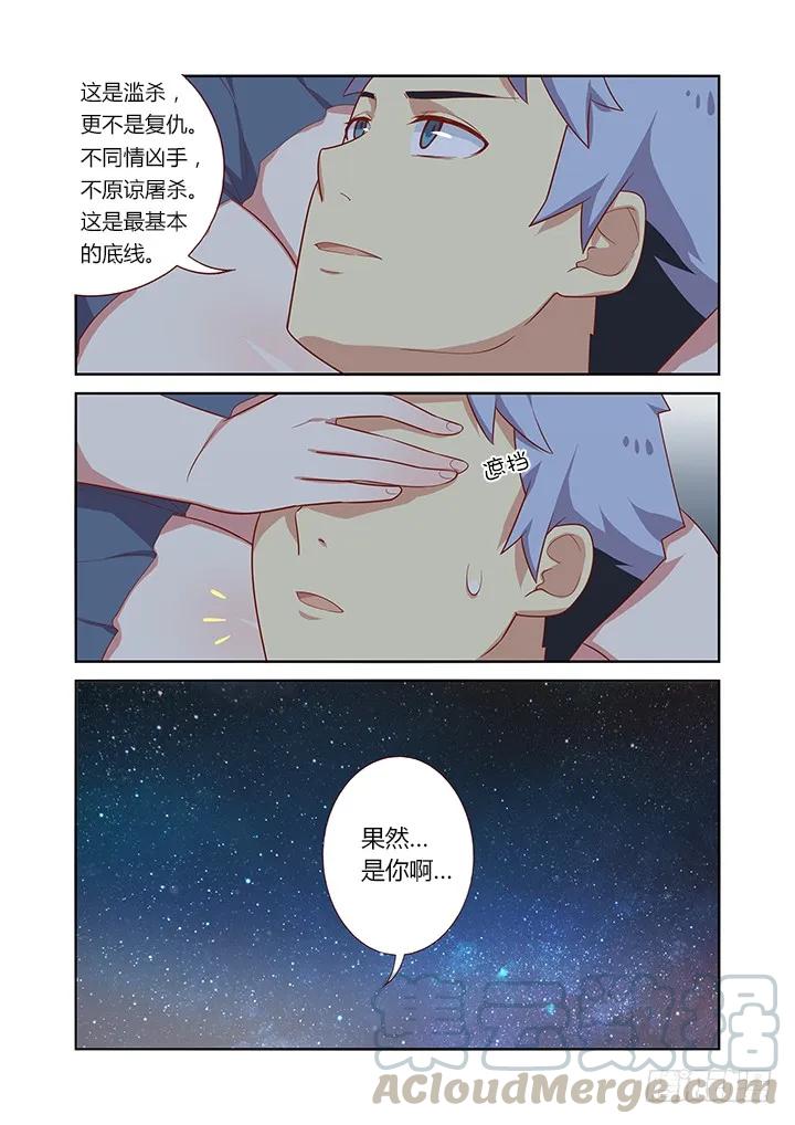 妖怪名单 30.落叶归根 第4页