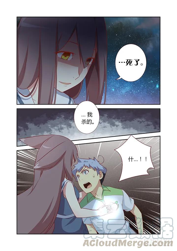妖怪名单 30.落叶归根 第2页