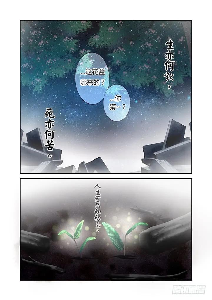 妖怪名单 30.落叶归根 第9页
