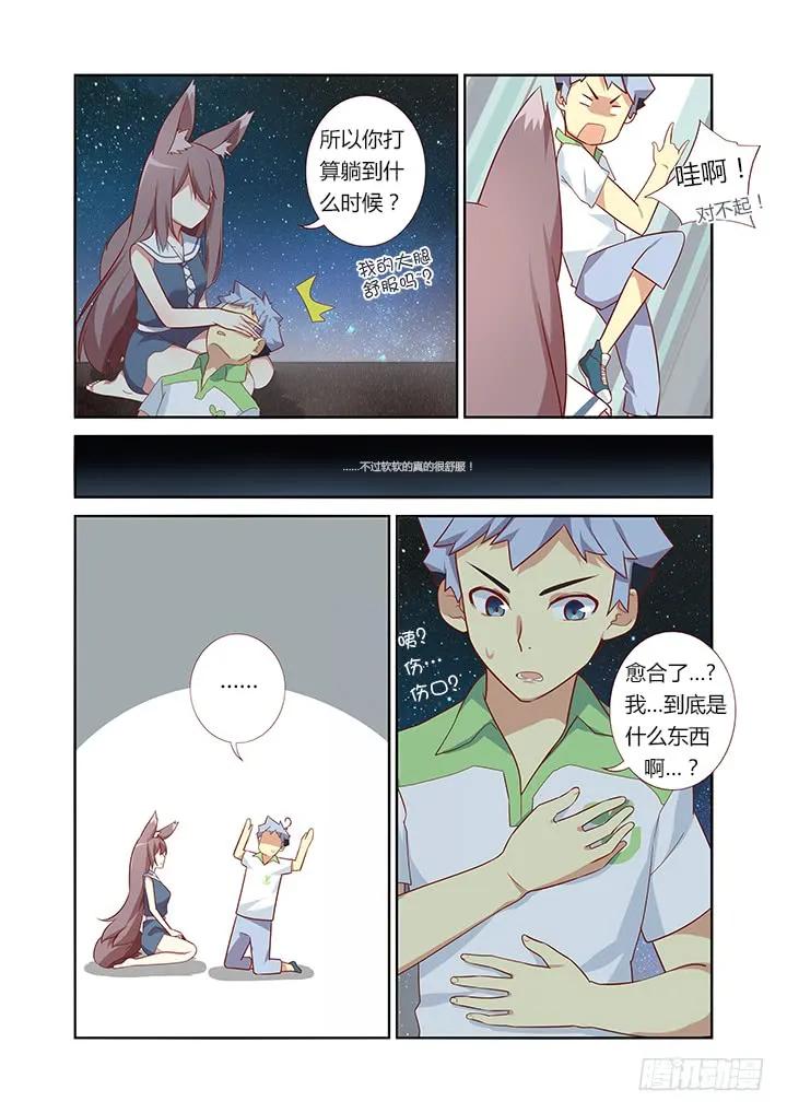 妖怪名单 30.落叶归根 第5页