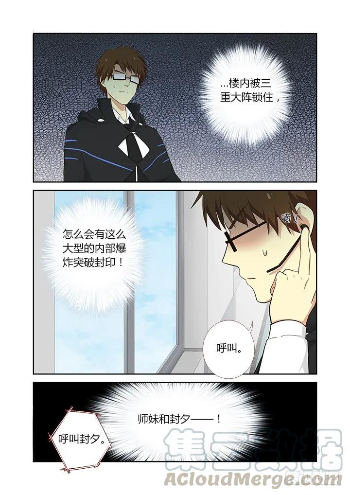 妖怪名单 298.冰与火 第9页