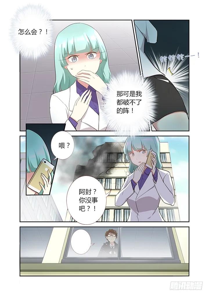 妖怪名单 298.冰与火 第8页