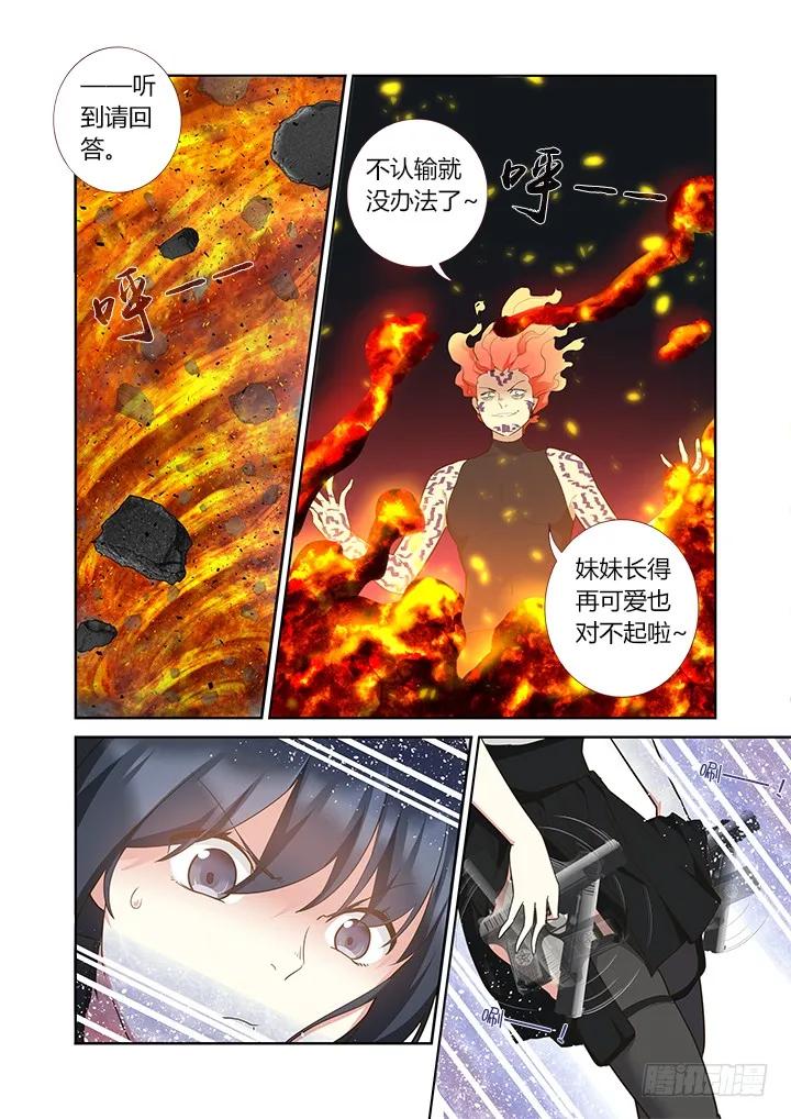 妖怪名单 298.冰与火 第2页