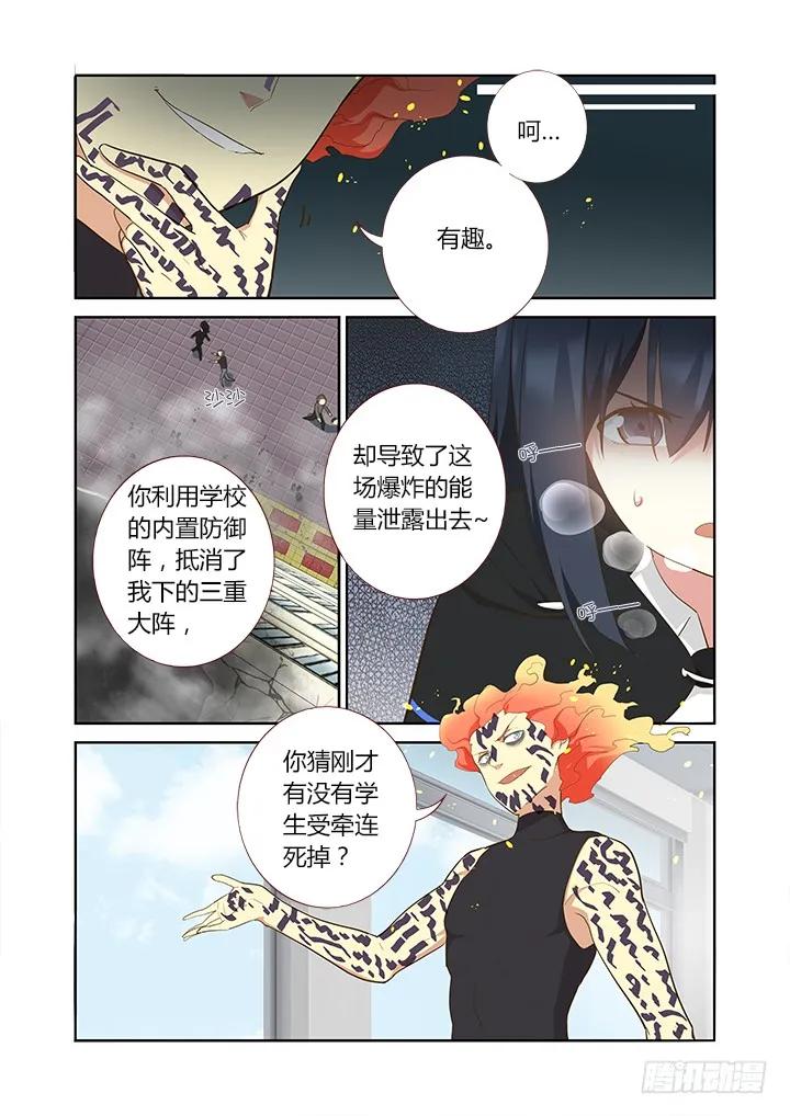 妖怪名单 299.解除（上） 第4页