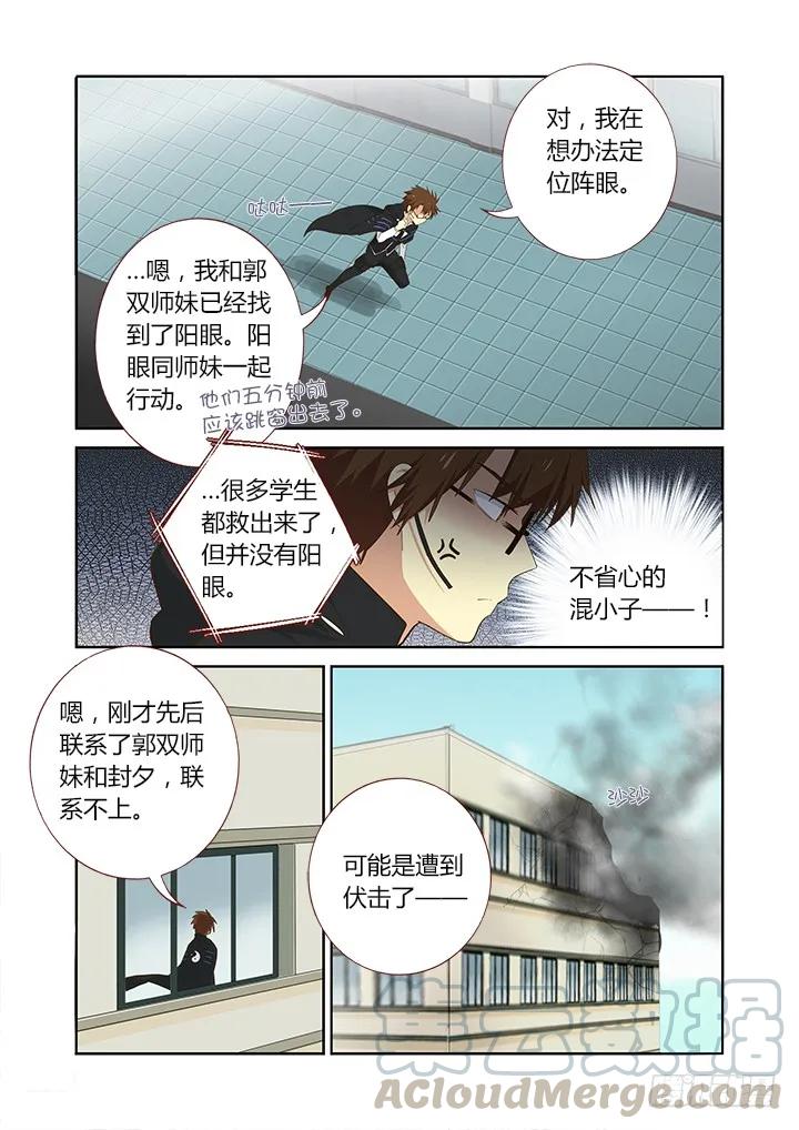 妖怪名单 299.解除（上） 第3页