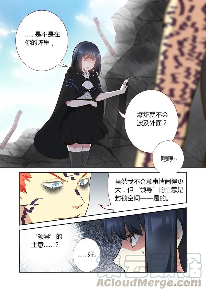 妖怪名单 299.解除（上） 第5页
