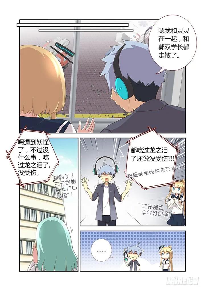 妖怪名单 299.解除（下） 第2页