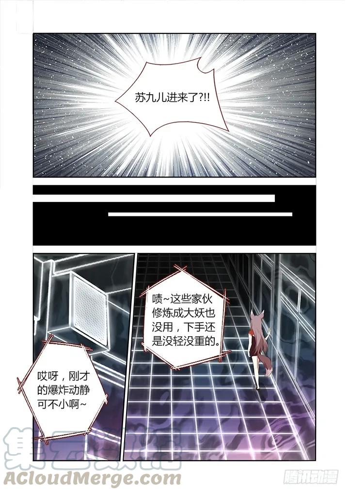 妖怪名单 299.解除（下） 第5页