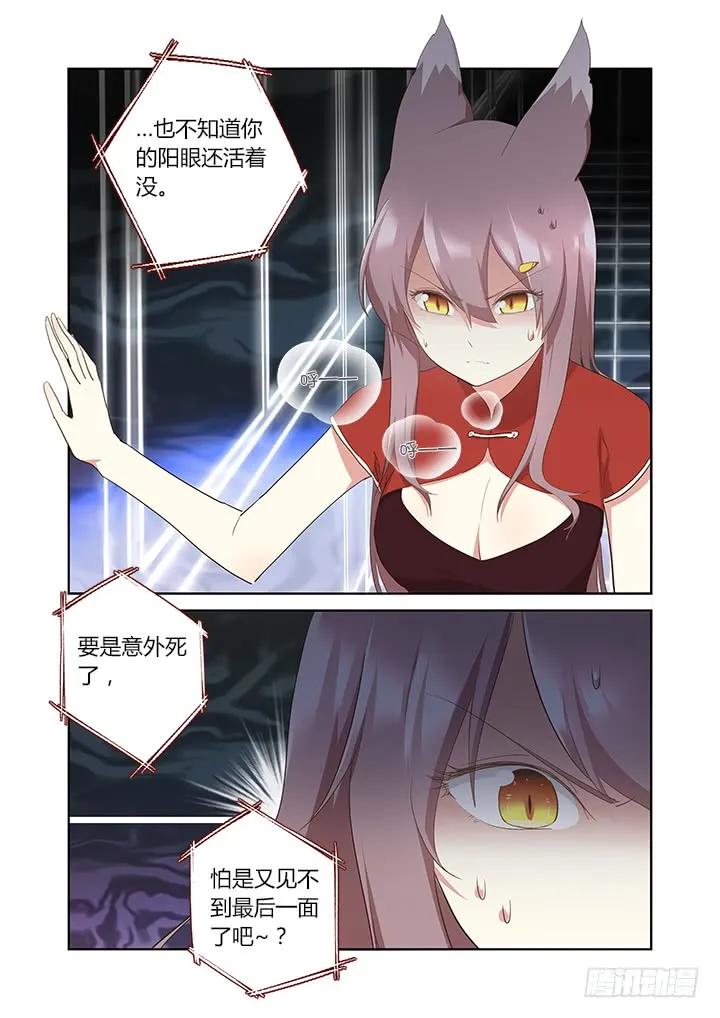 妖怪名单 299.解除（下） 第6页