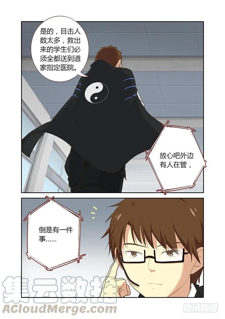 妖怪名单 299.解除（下） 第3页