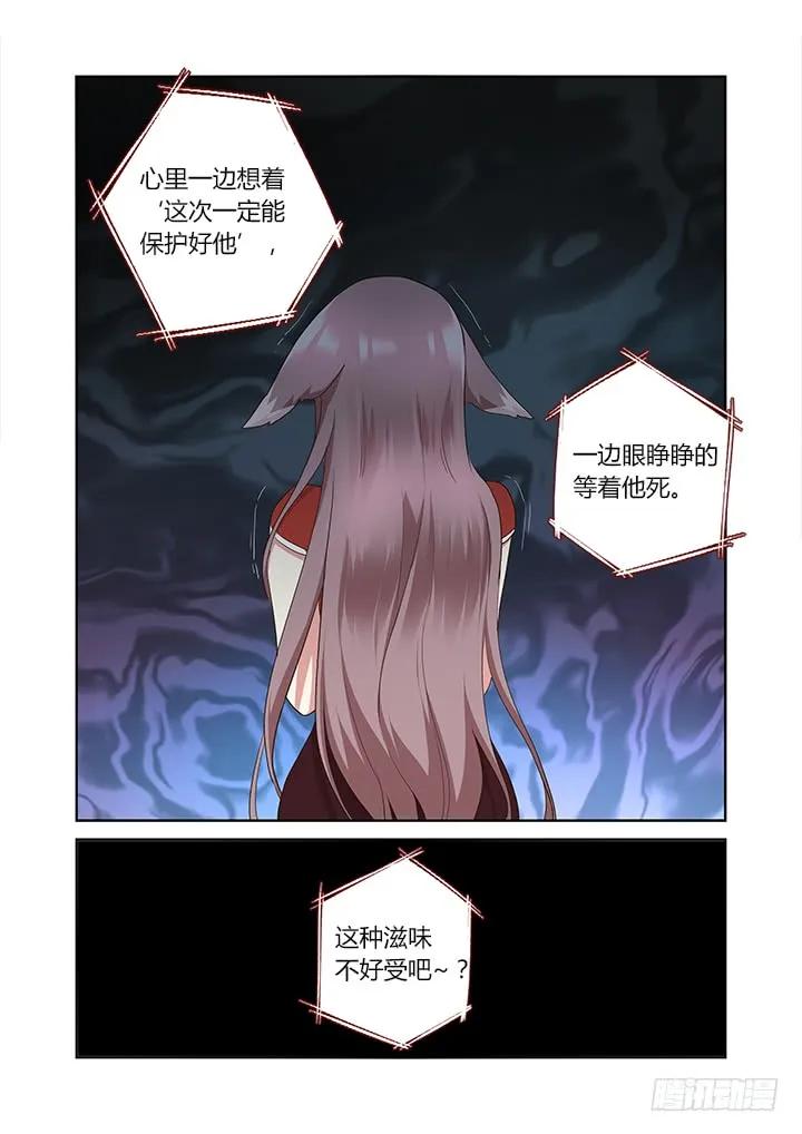 妖怪名单 299.解除（下） 第8页
