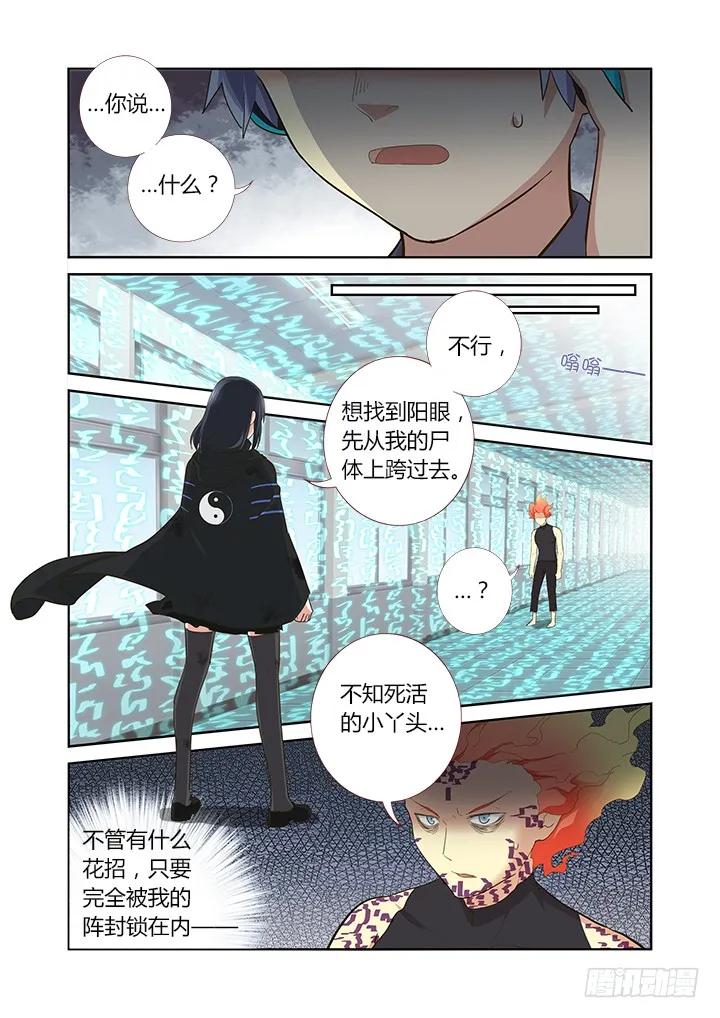 妖怪名单 300.何从 第4页
