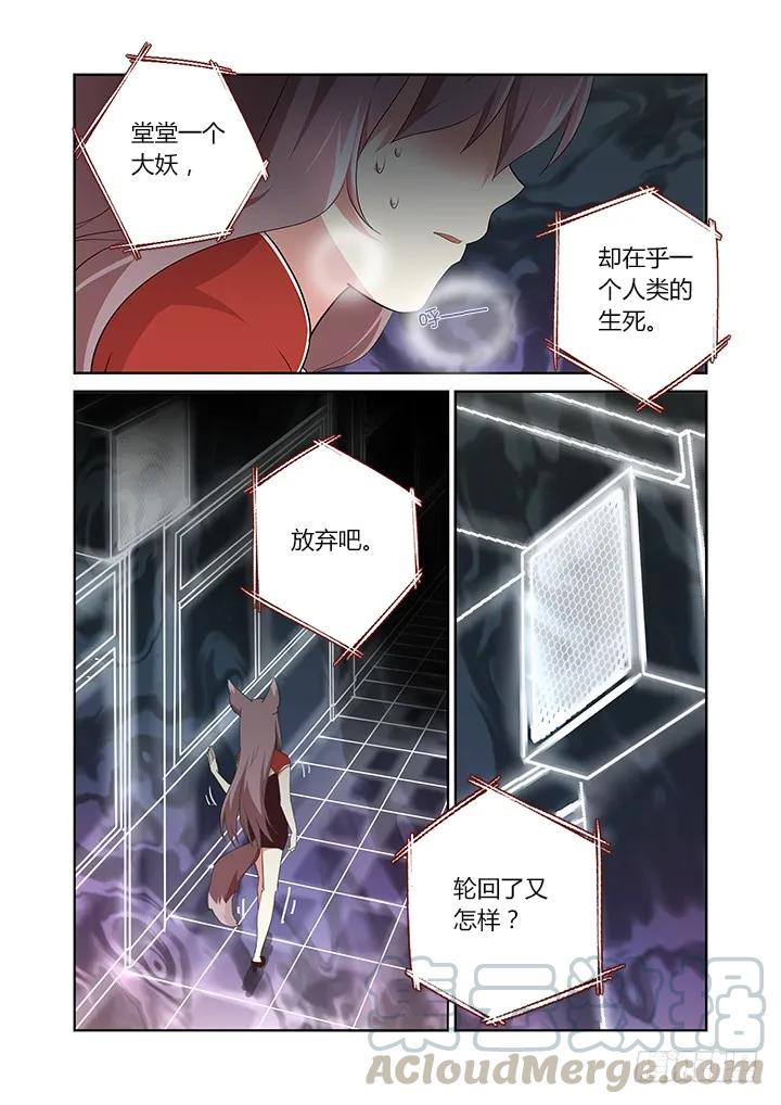 妖怪名单 300.何从 第11页