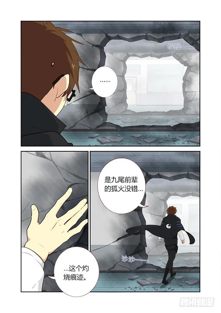 妖怪名单 300.何从 第10页