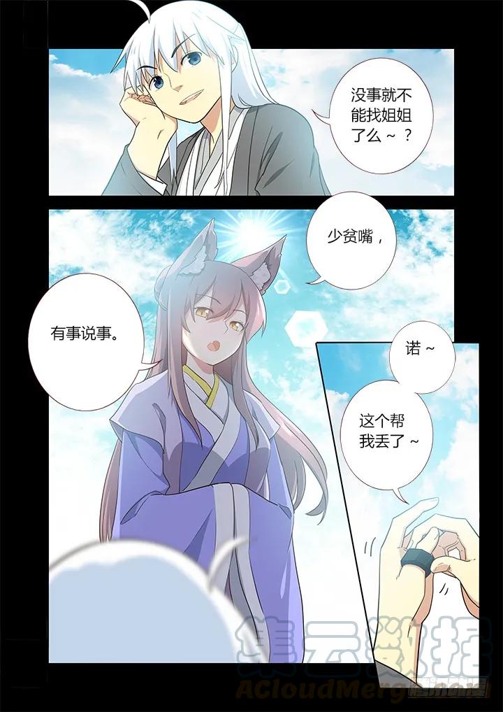 妖怪名单 301.鹤发童颜 第4页