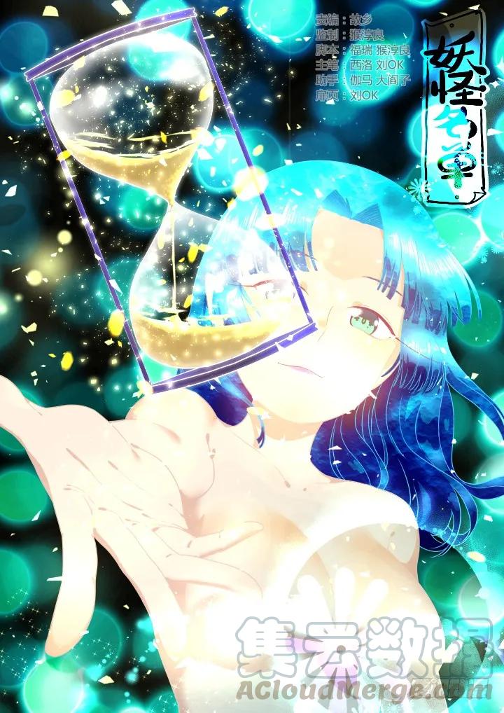 妖怪名单 302.又见 第1页