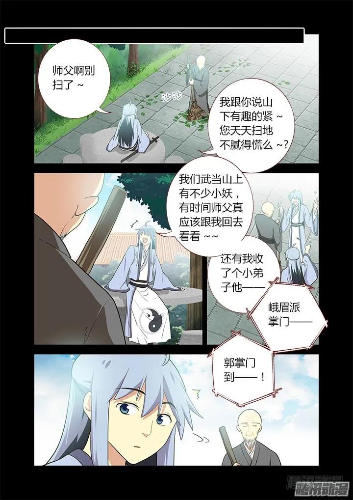 妖怪名单 302.又见 第5页