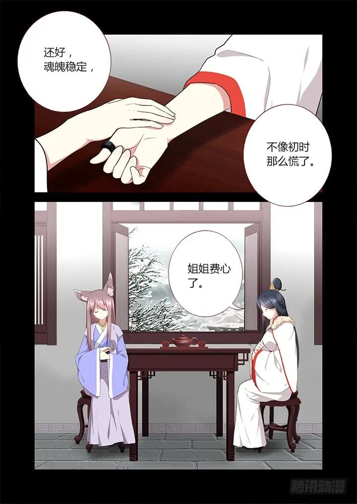 妖怪名单 303.珍宝（上） 第8页