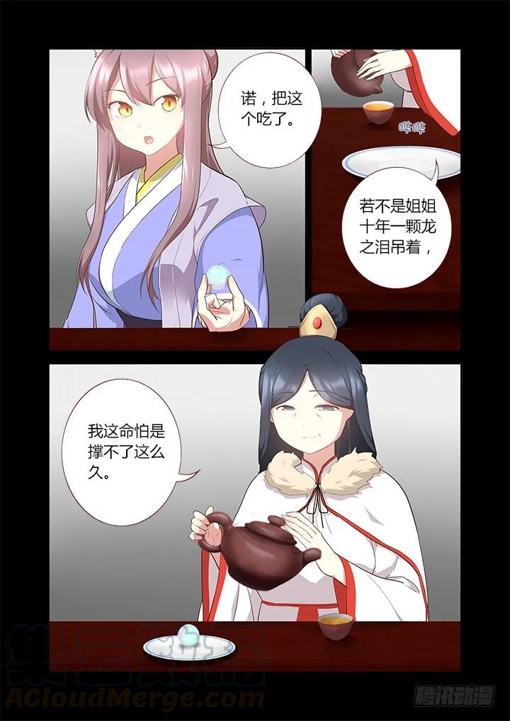 妖怪名单 303.珍宝（上） 第9页