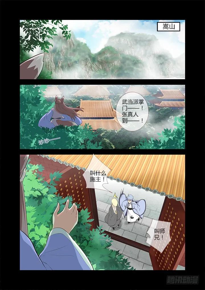 妖怪名单 303.珍宝（上） 第2页