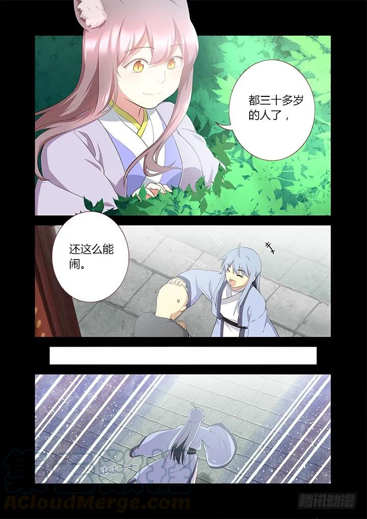 妖怪名单 303.珍宝（上） 第3页