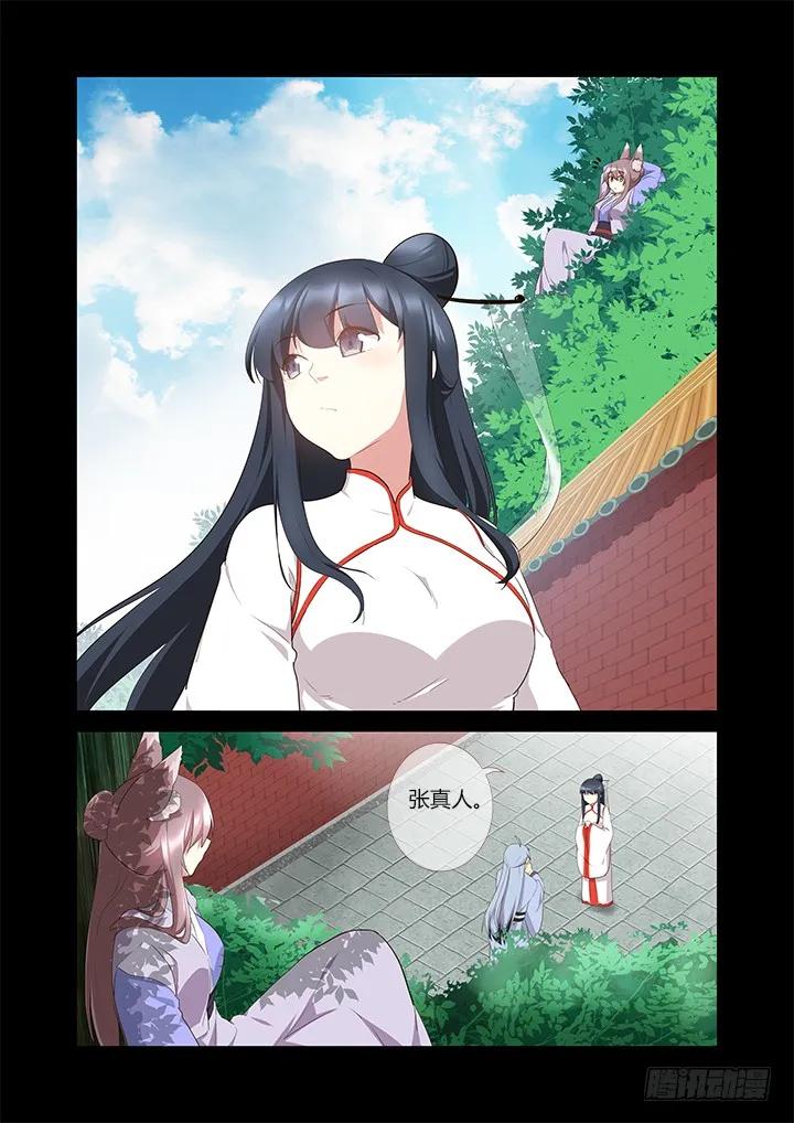 妖怪名单 303.珍宝（上） 第4页