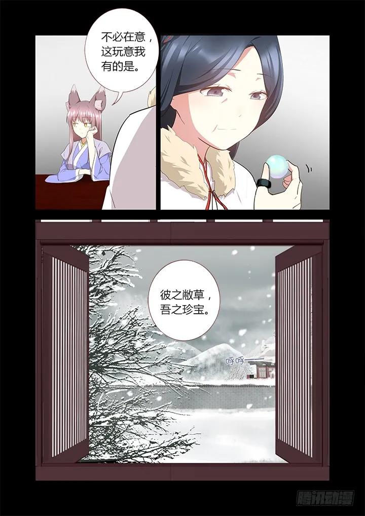 妖怪名单 303.珍宝（上） 第10页