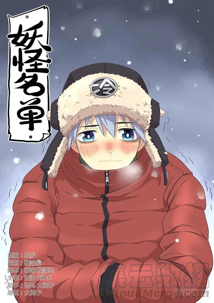 妖怪名单 303.珍宝（上） 第1页