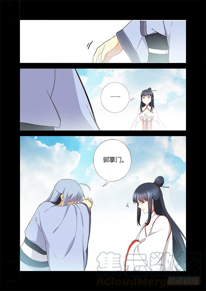 妖怪名单 303.珍宝（上） 第5页