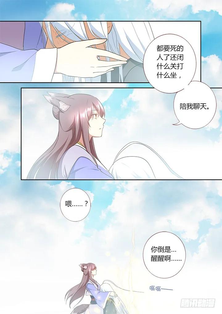 妖怪名单 303.珍宝（下） 第10页