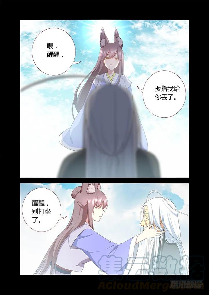 妖怪名单 303.珍宝（下） 第9页