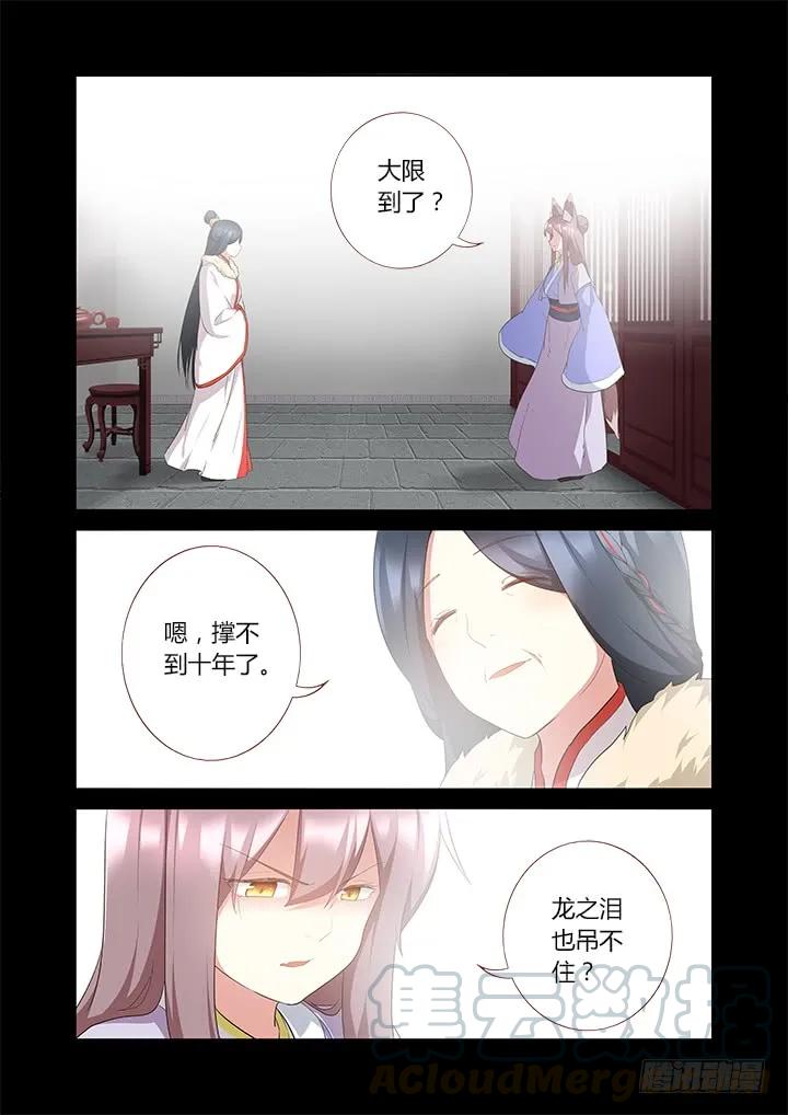 妖怪名单 303.珍宝（下） 第3页