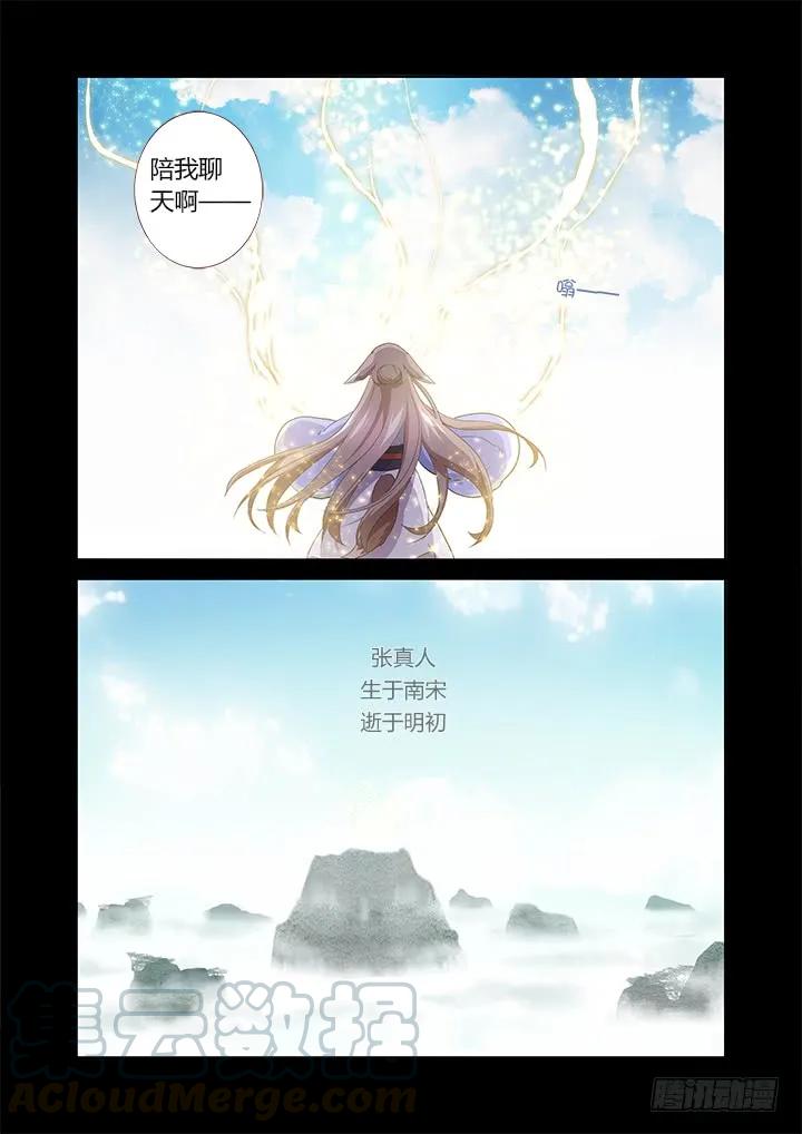 妖怪名单 303.珍宝（下） 第11页
