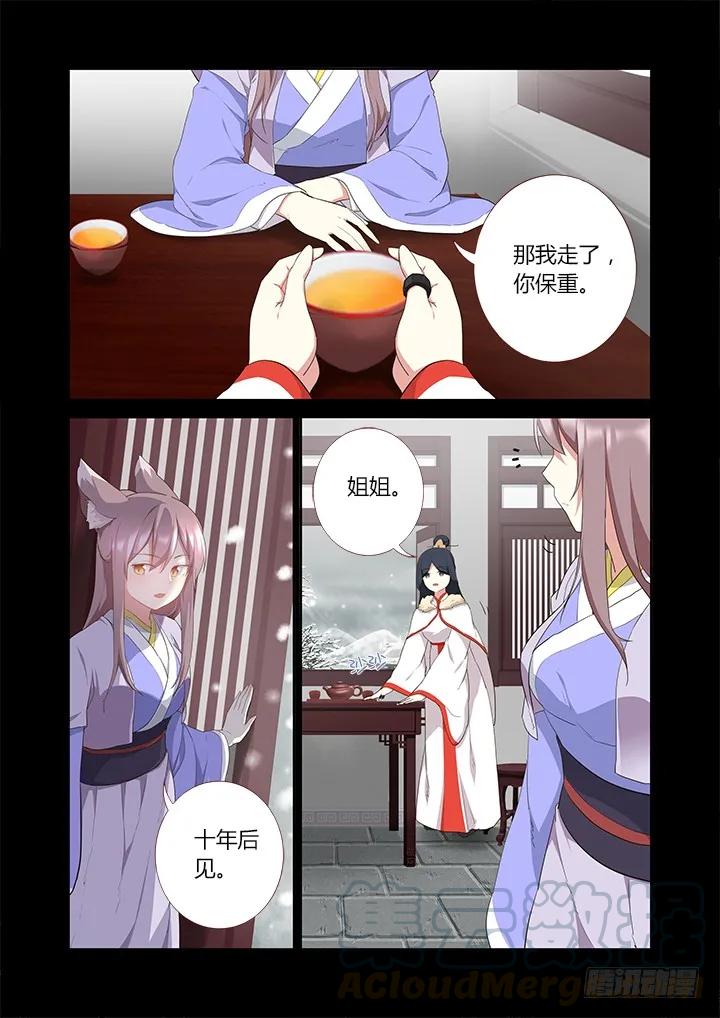 妖怪名单 303.珍宝（下） 第1页