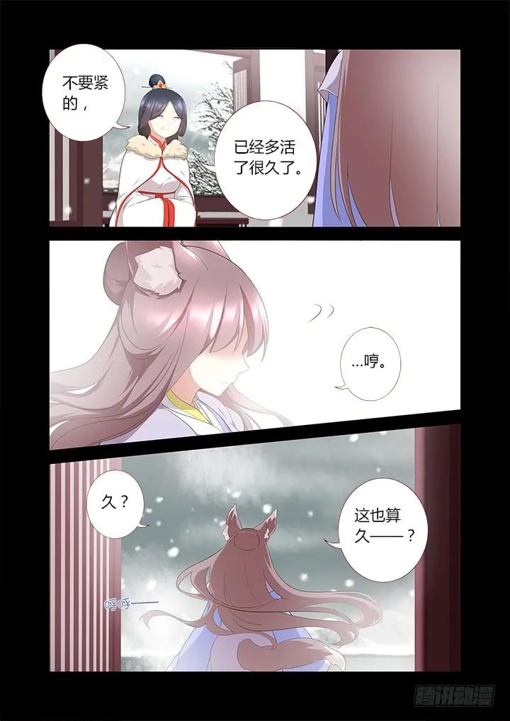 妖怪名单 303.珍宝（下） 第4页