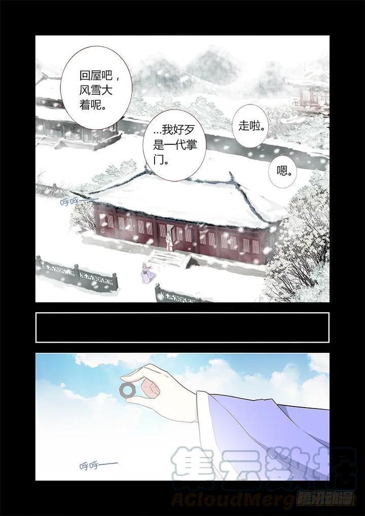 妖怪名单 303.珍宝（下） 第5页