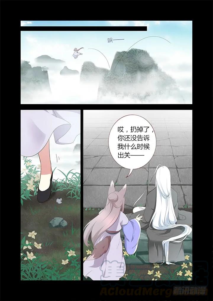 妖怪名单 303.珍宝（下） 第7页