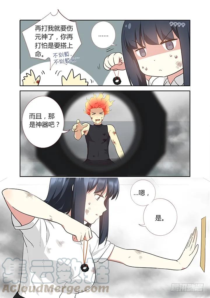 妖怪名单 304.认怂 第8页
