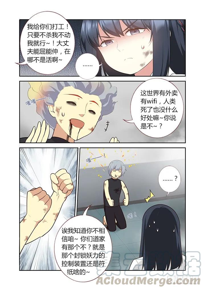 妖怪名单 304.认怂 第10页