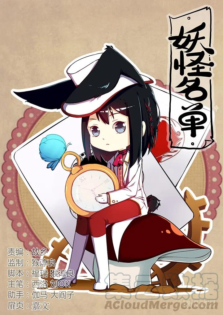 妖怪名单 304.认怂 第1页