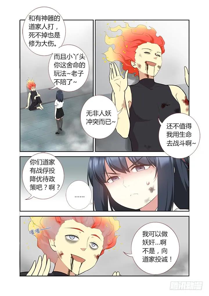 妖怪名单 304.认怂 第9页