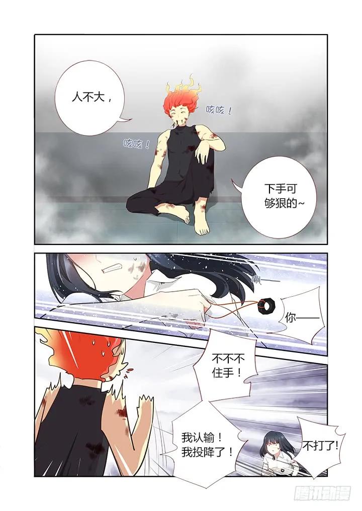 妖怪名单 304.认怂 第7页