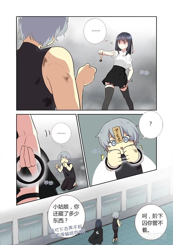 妖怪名单 304.认怂 第11页
