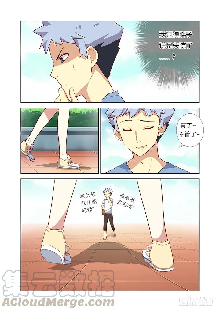 妖怪名单 31.另一个开始 第7页
